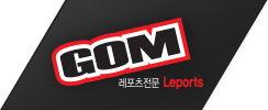 레포츠전문 GOM Leports